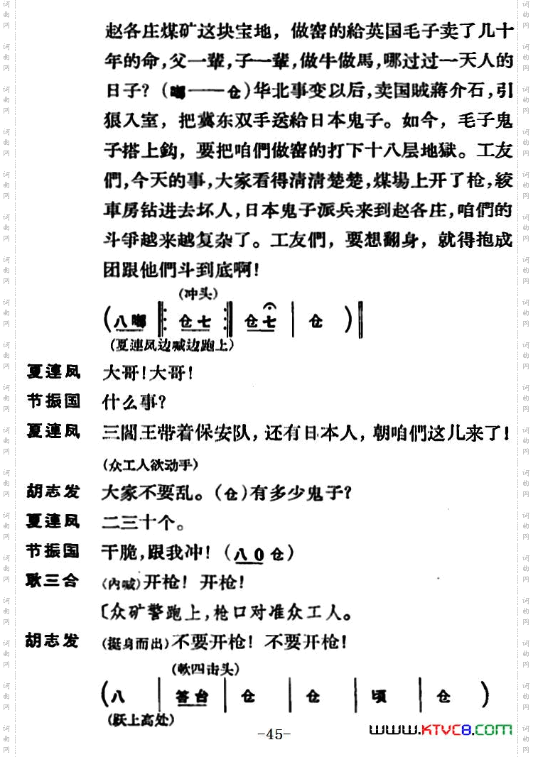 节振国_ 全本 第二场