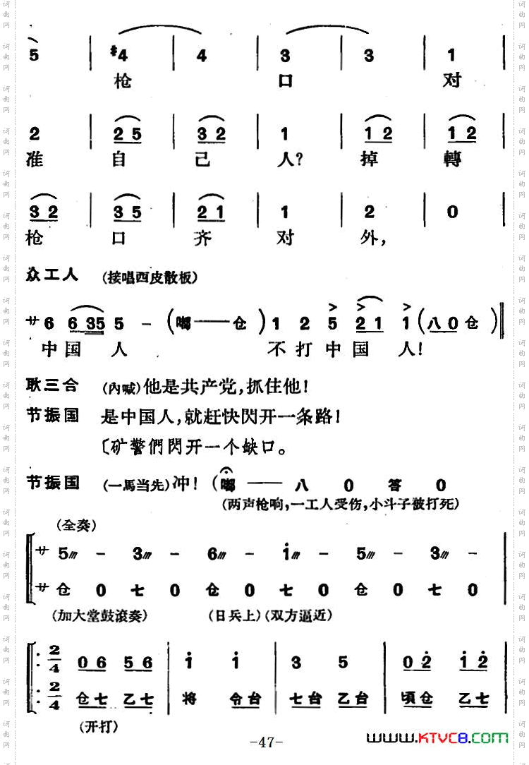 节振国_ 全本 第二场