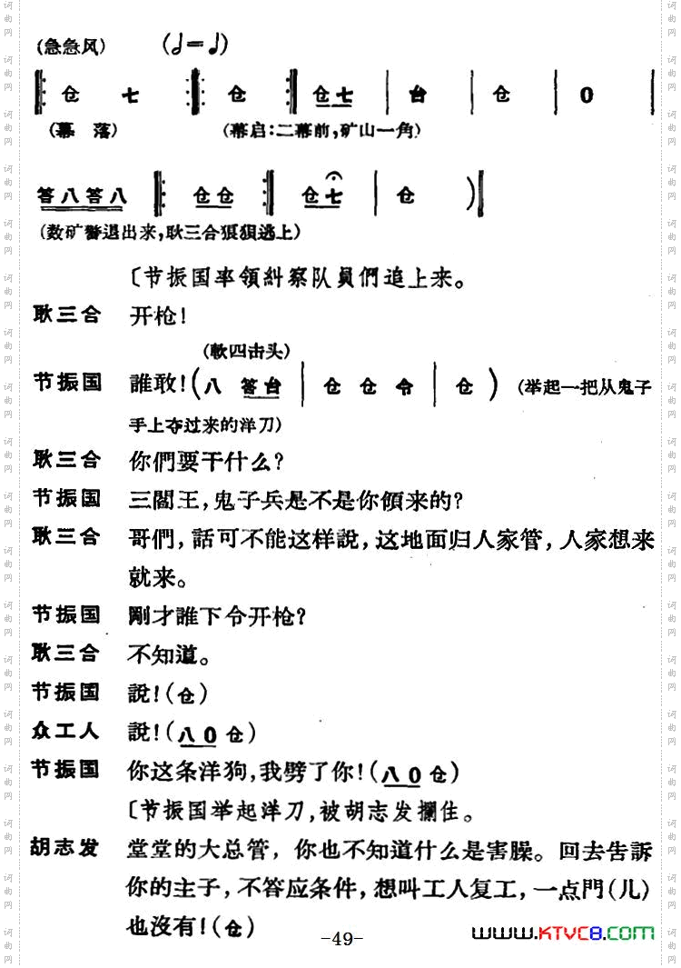 节振国_ 全本 第二场