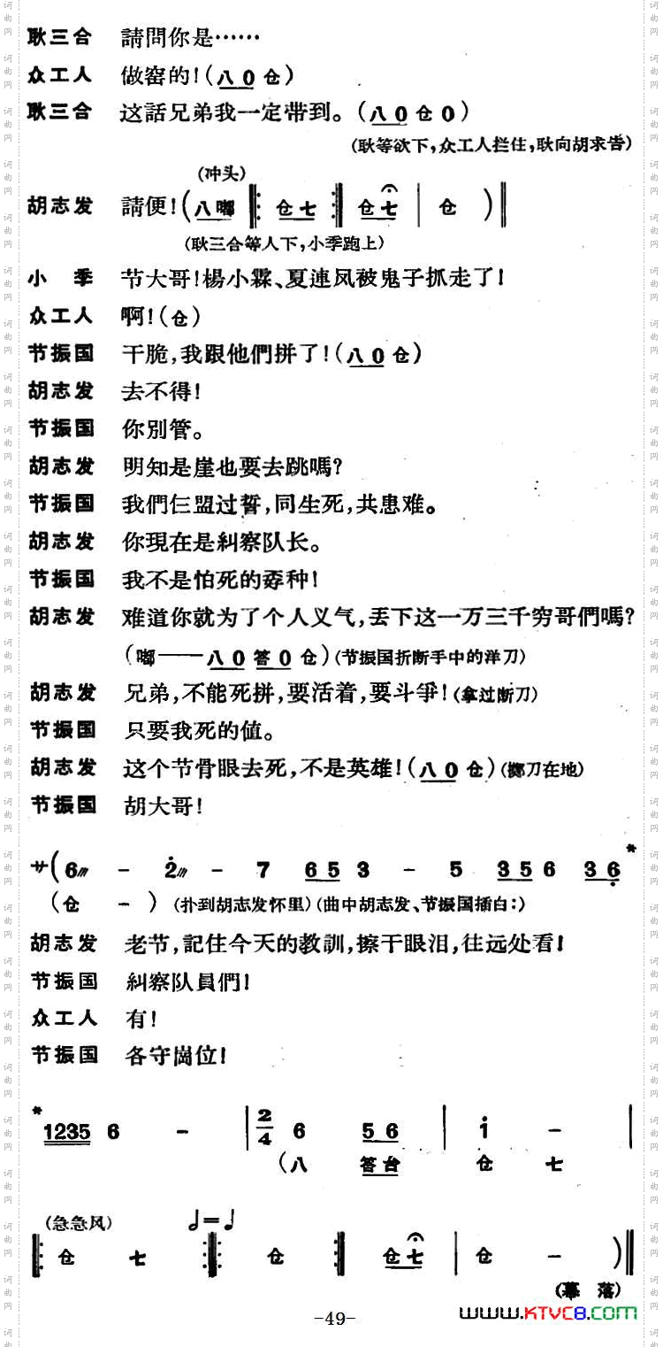节振国_ 全本 第二场