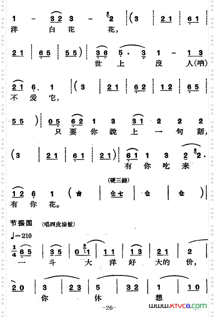 节振国_[京剧]全本 第一场