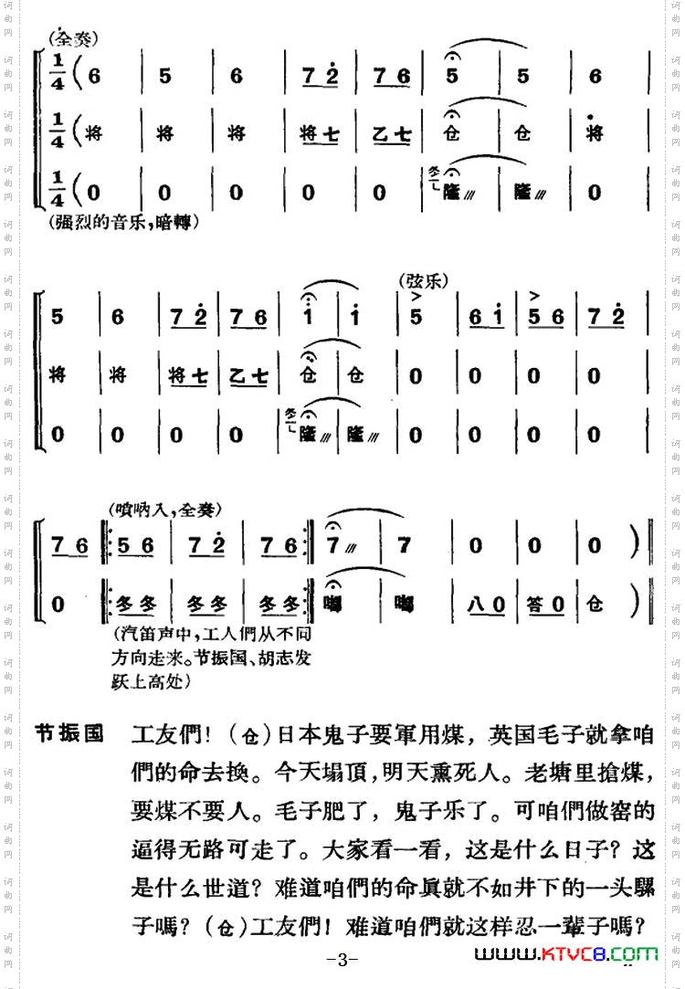 节振国_[京剧]全本 序幕