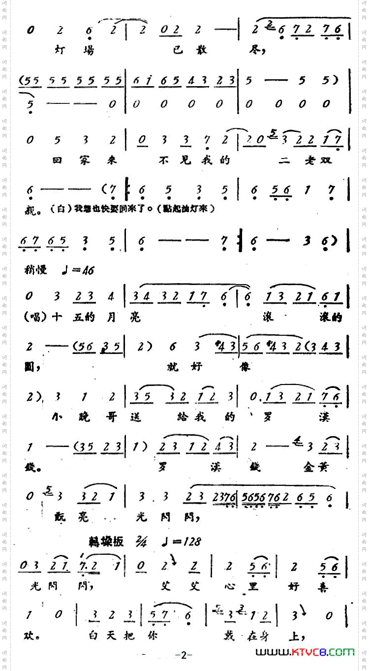 罗汉钱第二场_罗汉钱 第二场