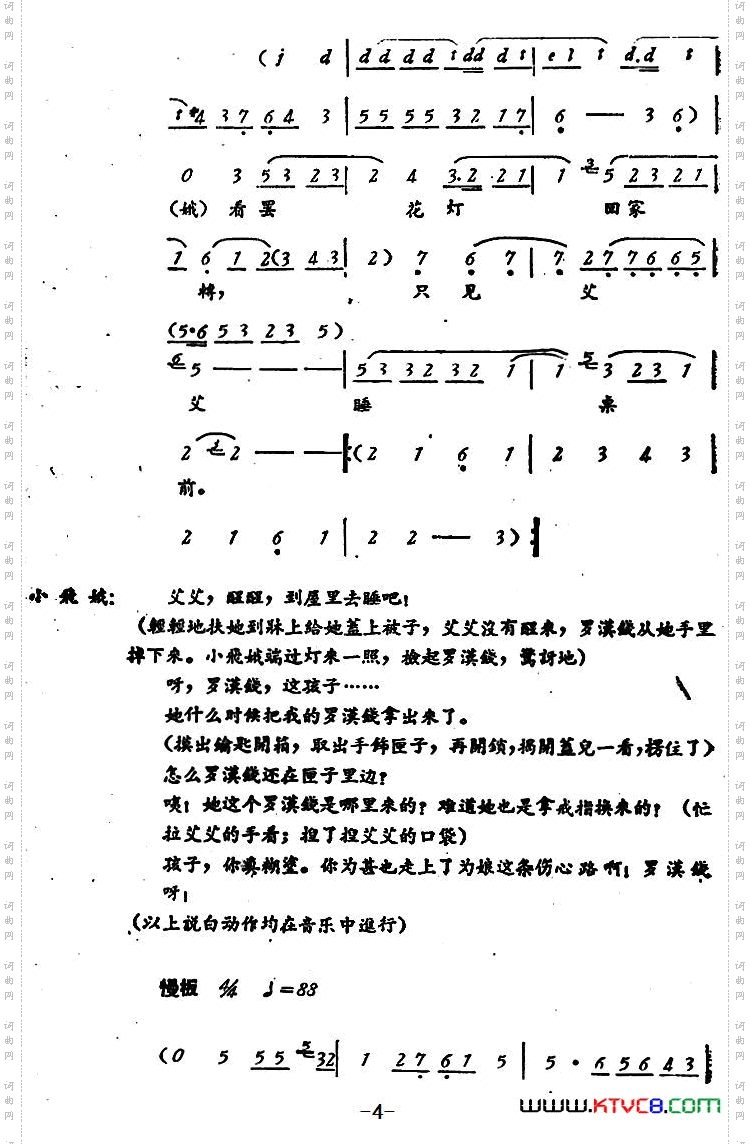 罗汉钱第二场_罗汉钱 第二场