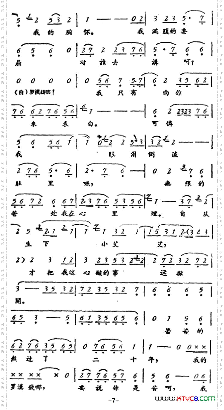 罗汉钱第二场_罗汉钱 第二场