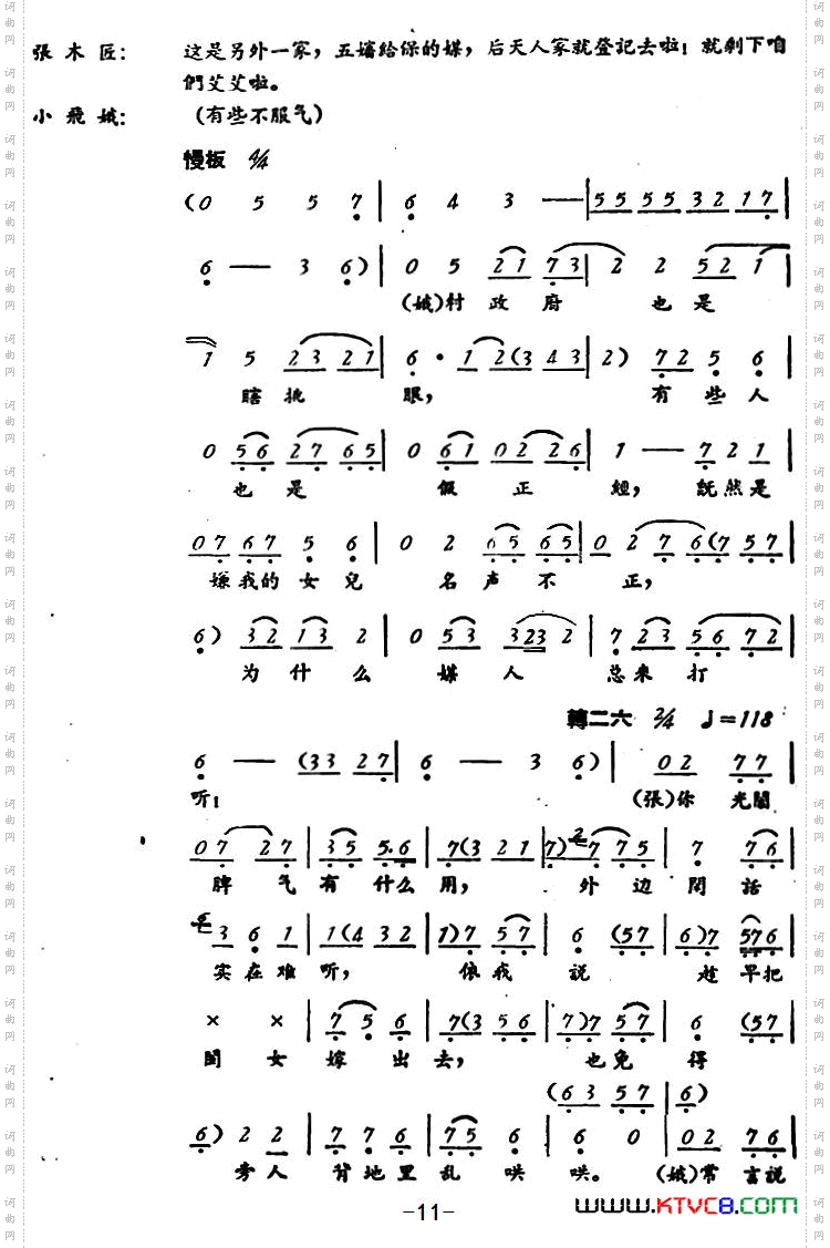 罗汉钱第二场_罗汉钱 第二场