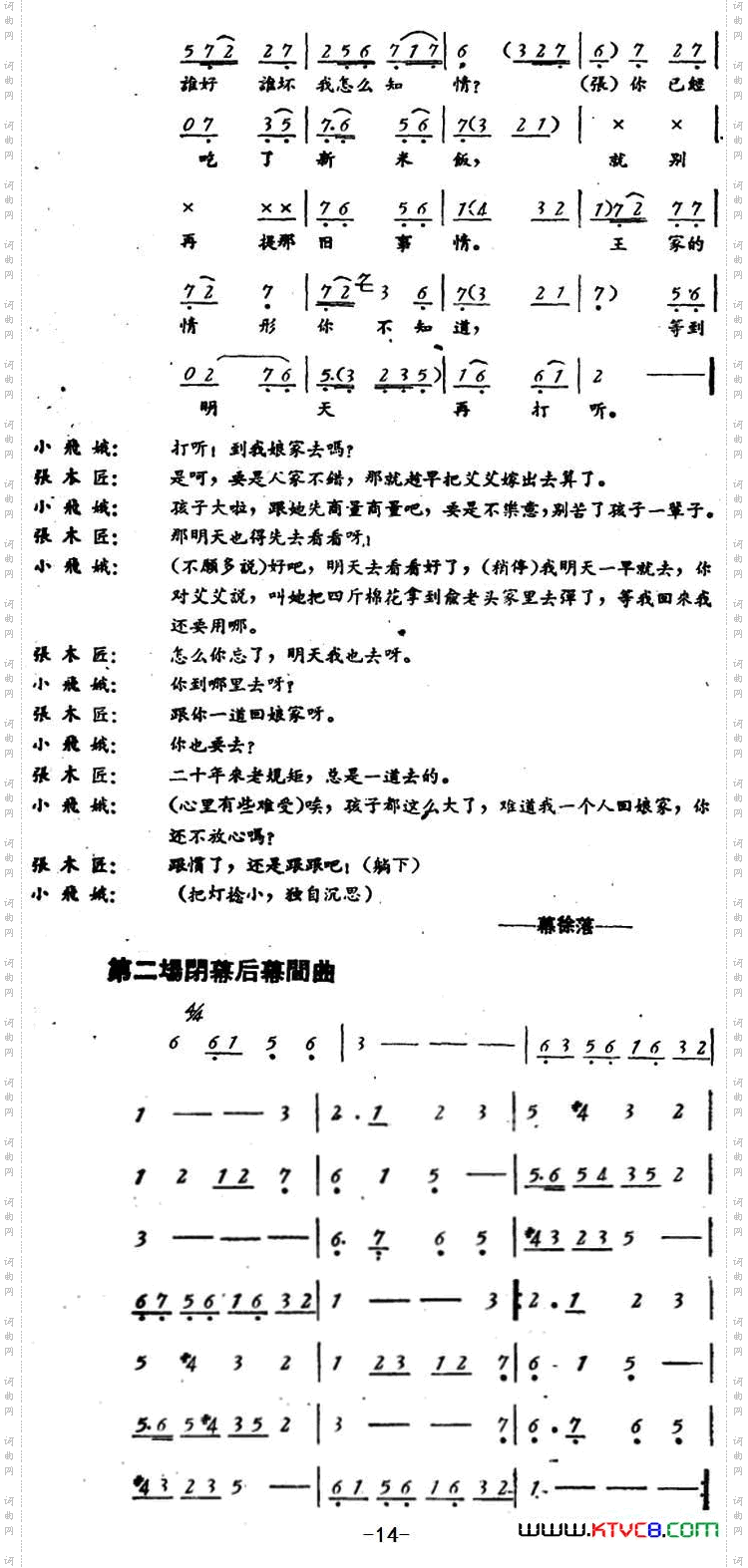 罗汉钱第二场_罗汉钱 第二场