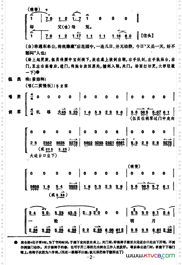 文昭关第三场_文昭关 第三场