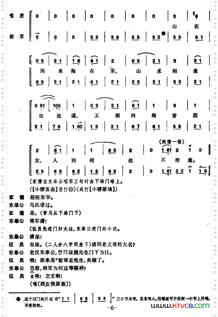文昭关_ 第一场