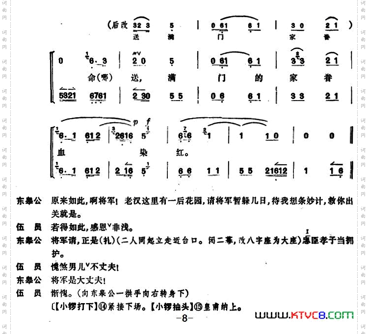 文昭关_ 第一场