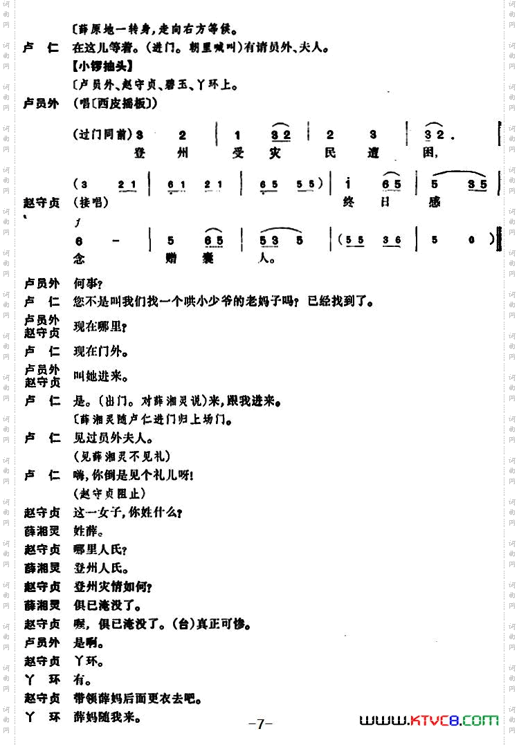 锁麟囊_第十二场