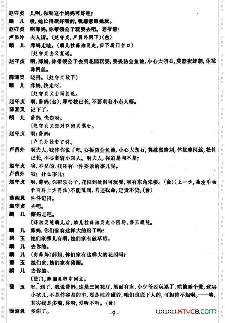 锁麟囊_第十二场
