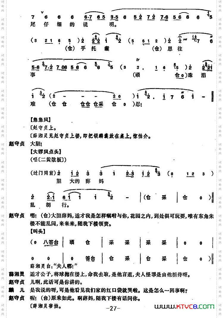 锁麟囊_第十二场