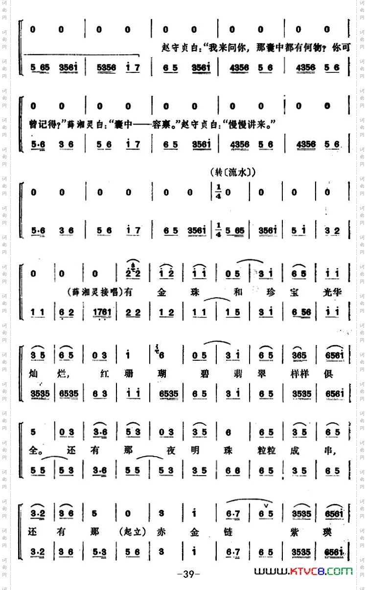 锁麟囊_第十二场