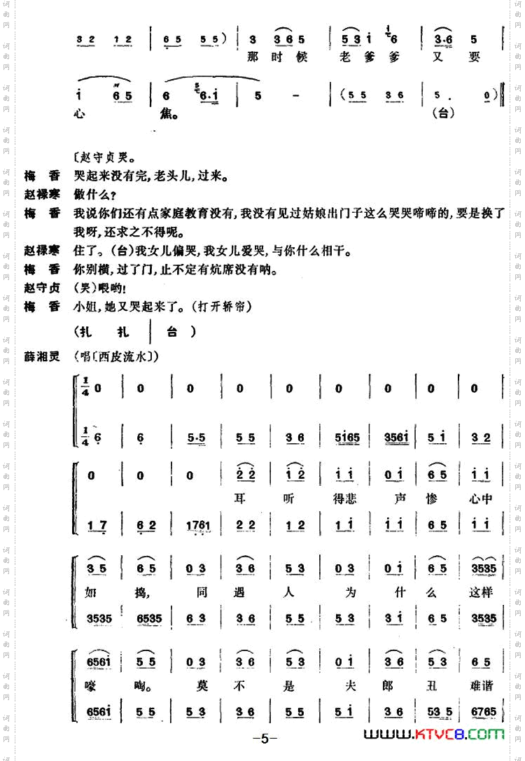 锁麟囊_[京剧] 第五场