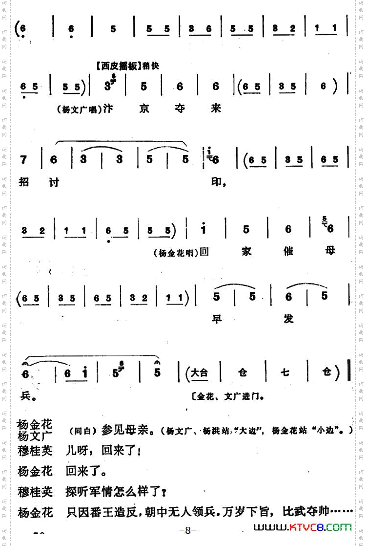 穆桂英挂帅第五场接印_穆桂英挂帅 第五场 接印