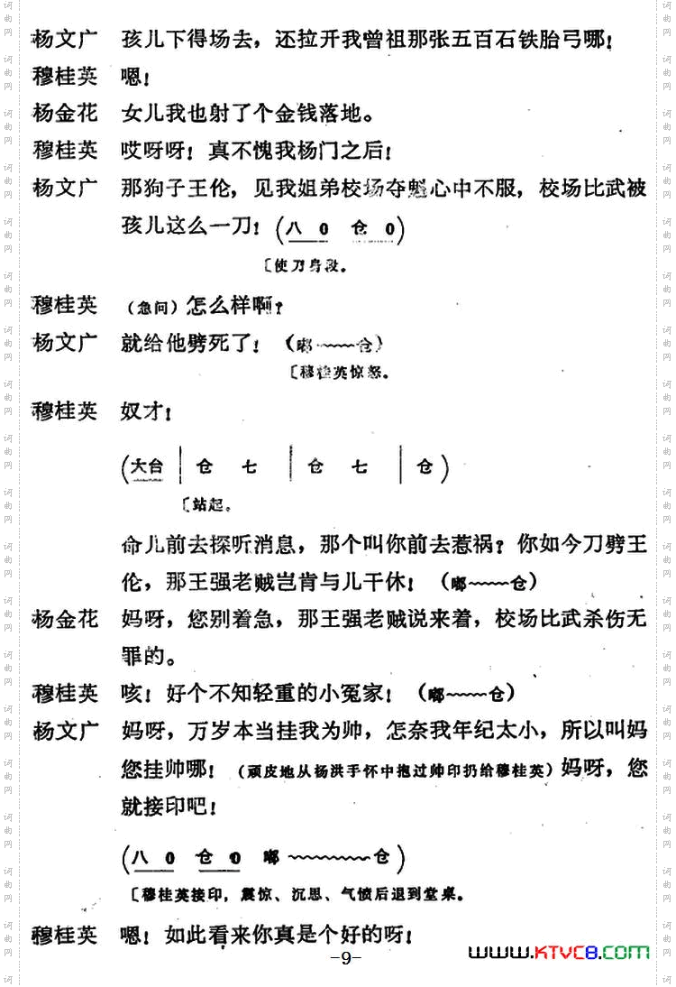 穆桂英挂帅第五场接印_穆桂英挂帅 第五场 接印