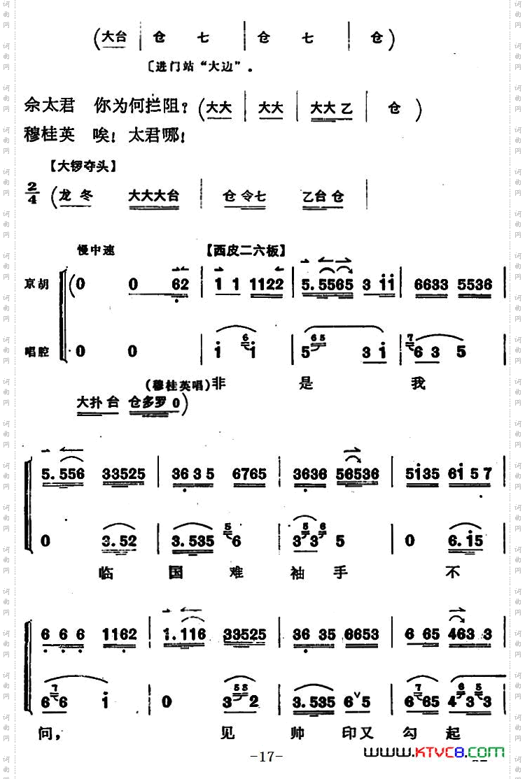 穆桂英挂帅第五场接印_穆桂英挂帅 第五场 接印