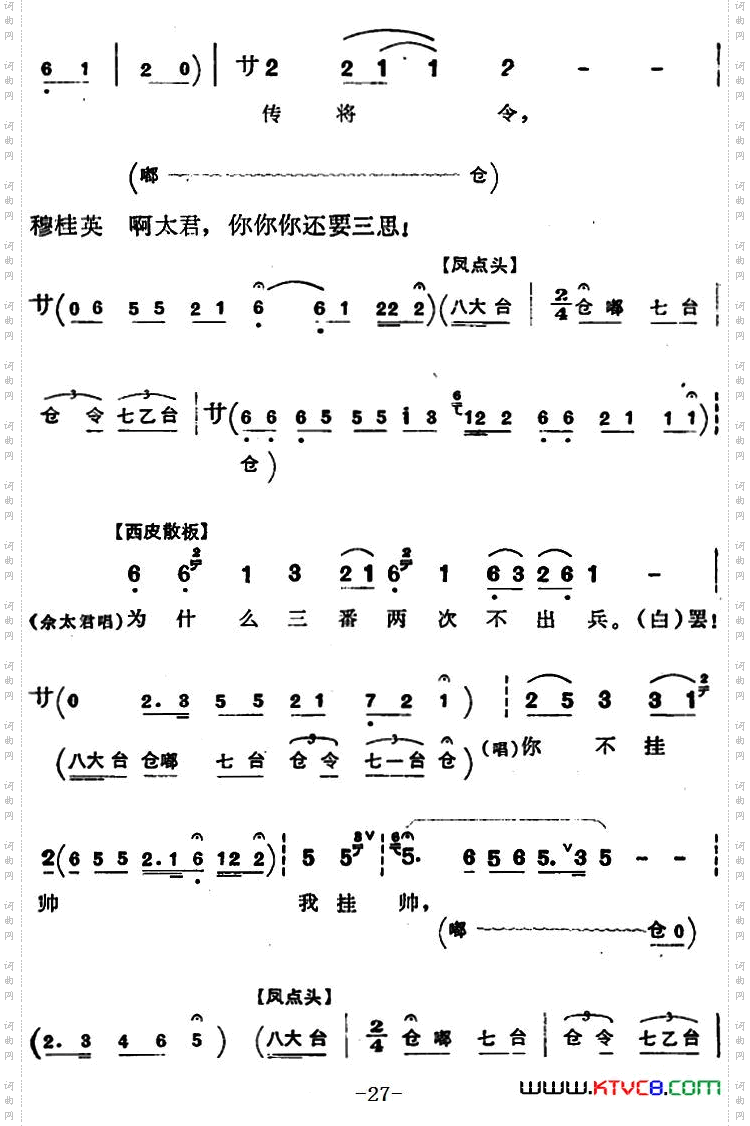 穆桂英挂帅第五场接印_穆桂英挂帅 第五场 接印