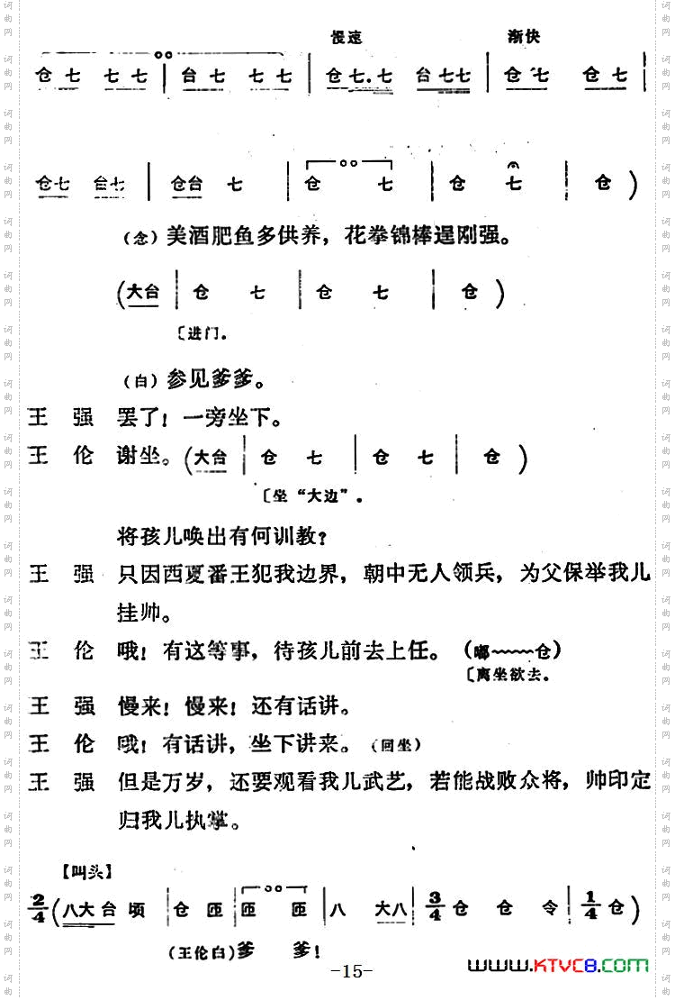 穆桂英挂帅第一场报警_穆桂英挂帅 第一场 报警