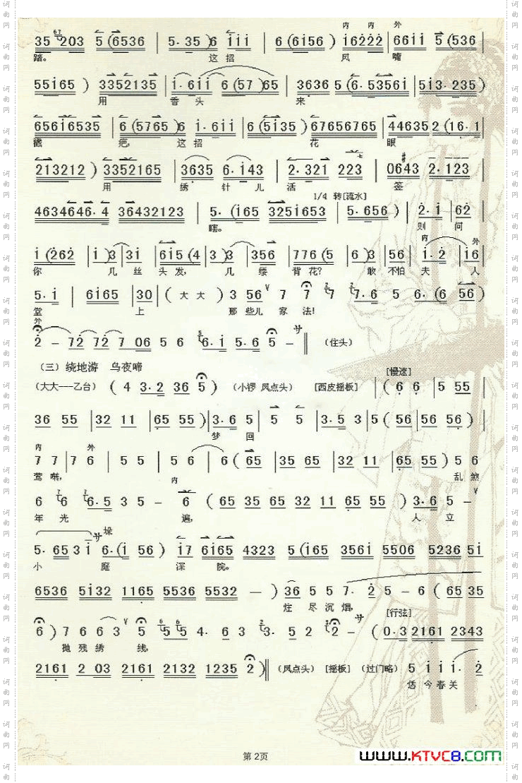 京剧《牡丹亭》主要唱段伴奏曲谱