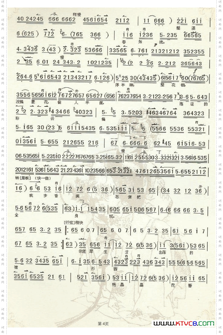 京剧《牡丹亭》主要唱段伴奏曲谱
