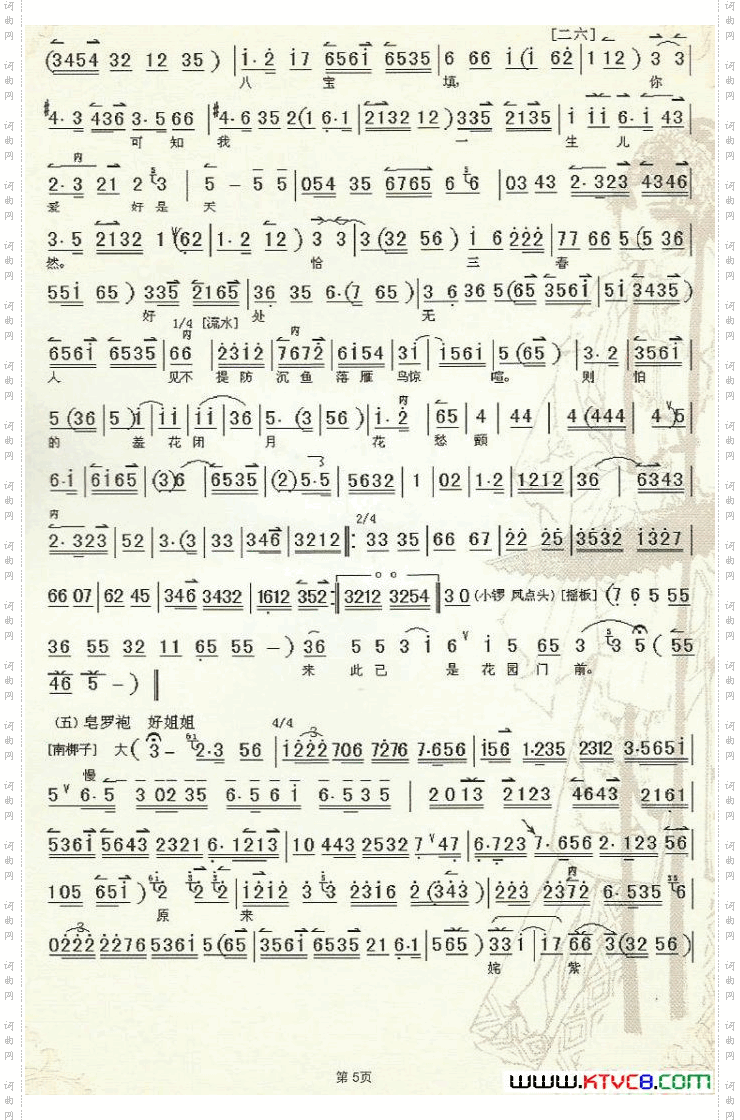 京剧《牡丹亭》主要唱段伴奏曲谱