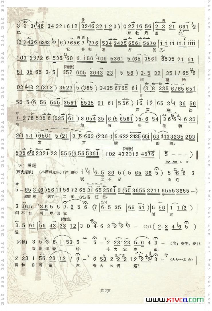 京剧《牡丹亭》主要唱段伴奏曲谱