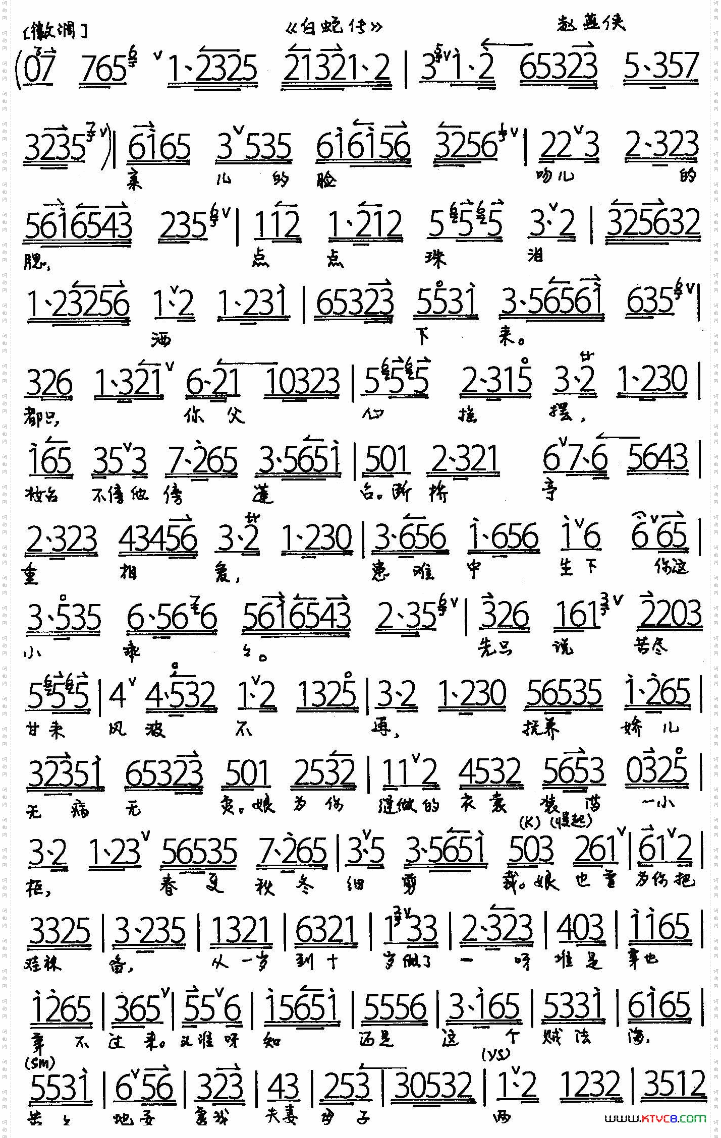 白蛇传·亲儿脸·赵燕侠