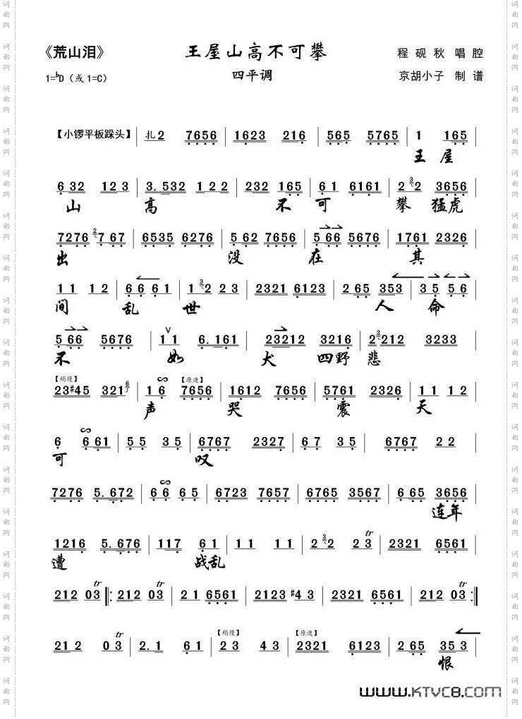 荒山泪·王屋山高不可攀