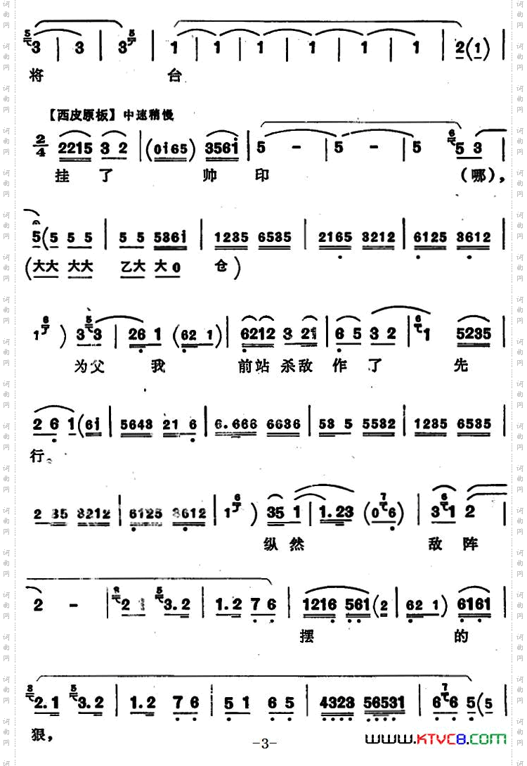 穆桂英挂帅第六场杨宗保唱腔老生_穆桂英挂帅 第六场 杨宗保唱腔老生
