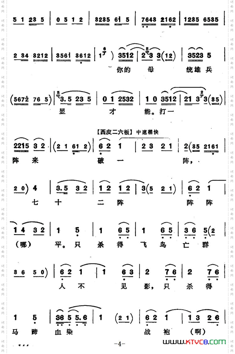 穆桂英挂帅第六场杨宗保唱腔老生_穆桂英挂帅 第六场 杨宗保唱腔老生