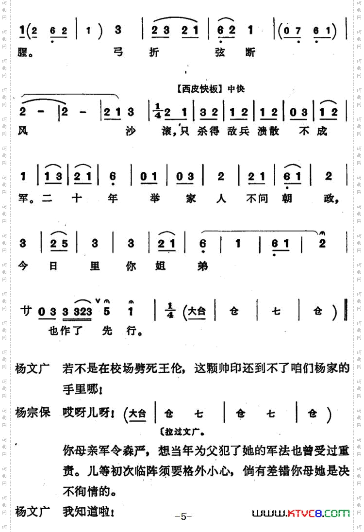 穆桂英挂帅第六场杨宗保唱腔老生_穆桂英挂帅 第六场 杨宗保唱腔老生