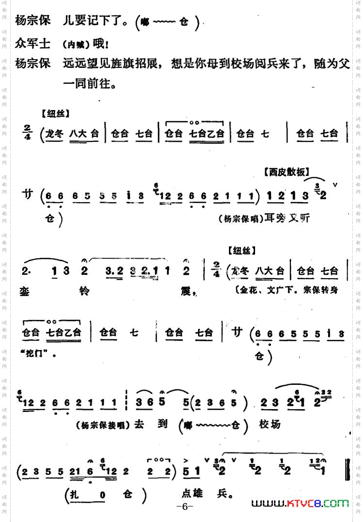 穆桂英挂帅第六场杨宗保唱腔老生_穆桂英挂帅 第六场 杨宗保唱腔老生