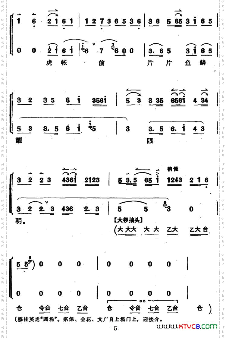 穆桂英挂帅第八场发兵_穆桂英挂帅 第八场 发兵