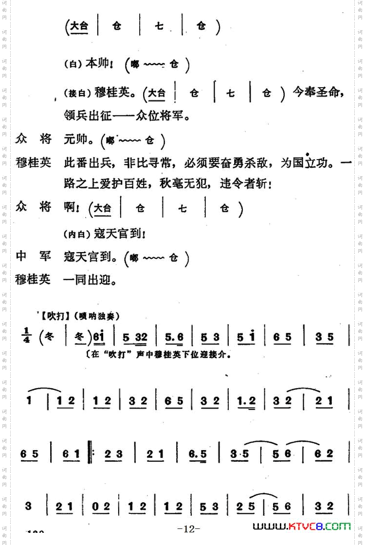 穆桂英挂帅第八场发兵_穆桂英挂帅 第八场 发兵
