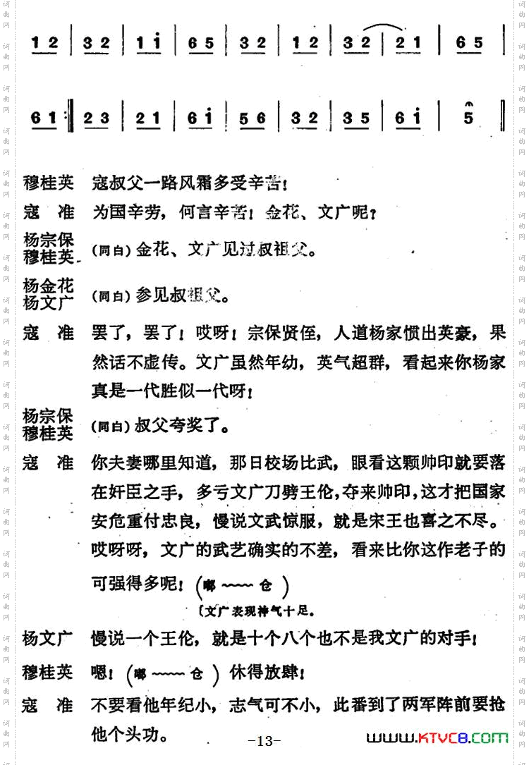 穆桂英挂帅第八场发兵_穆桂英挂帅 第八场 发兵