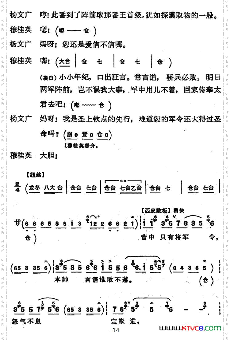 穆桂英挂帅第八场发兵_穆桂英挂帅 第八场 发兵