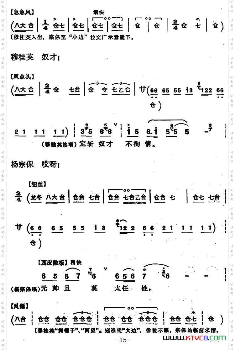 穆桂英挂帅第八场发兵_穆桂英挂帅 第八场 发兵