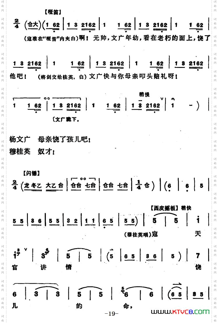 穆桂英挂帅第八场发兵_穆桂英挂帅 第八场 发兵