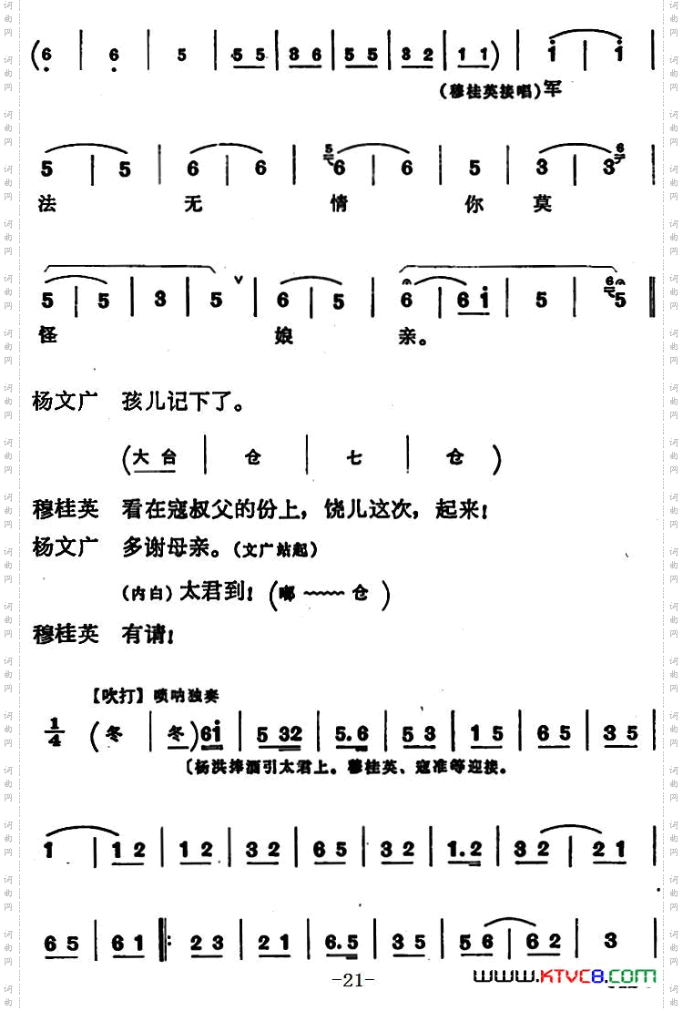 穆桂英挂帅第八场发兵_穆桂英挂帅 第八场 发兵
