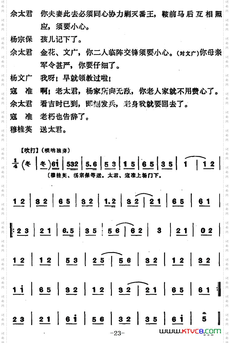 穆桂英挂帅第八场发兵_穆桂英挂帅 第八场 发兵