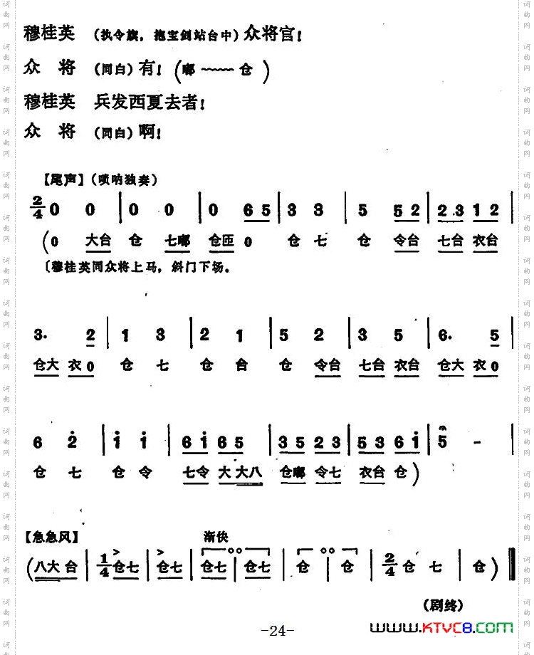 穆桂英挂帅第八场发兵_穆桂英挂帅 第八场 发兵