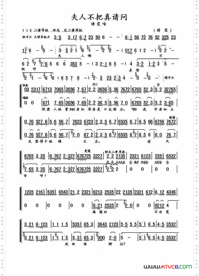 《晴雯》夫人不把真情问