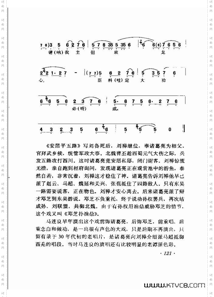 马连良唱腔选集121-180