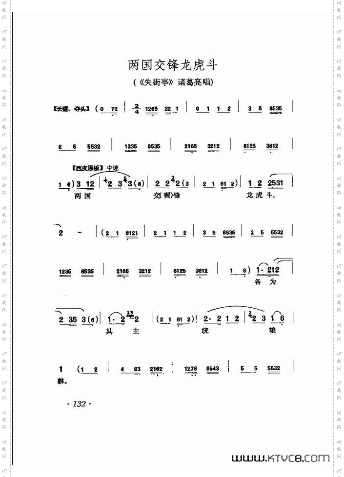 马连良唱腔选集121-180