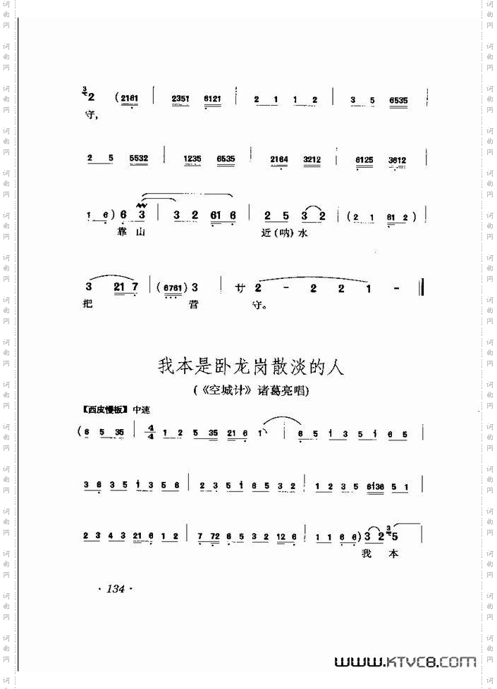 马连良唱腔选集121-180