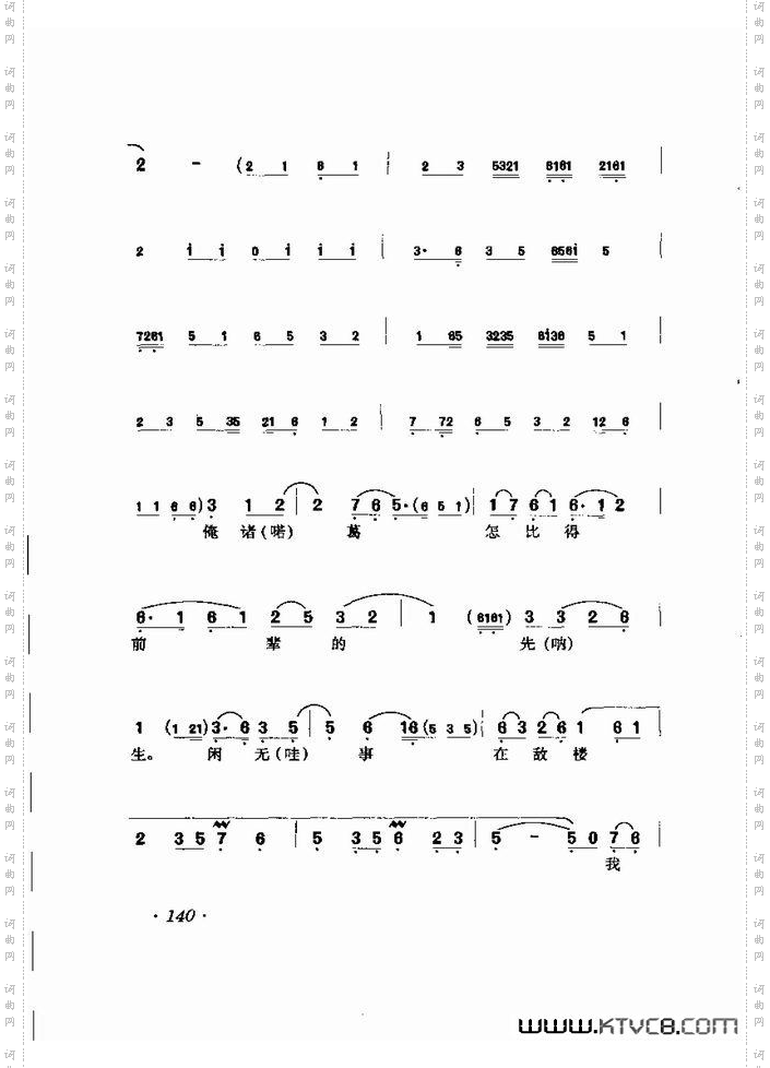 马连良唱腔选集121-180