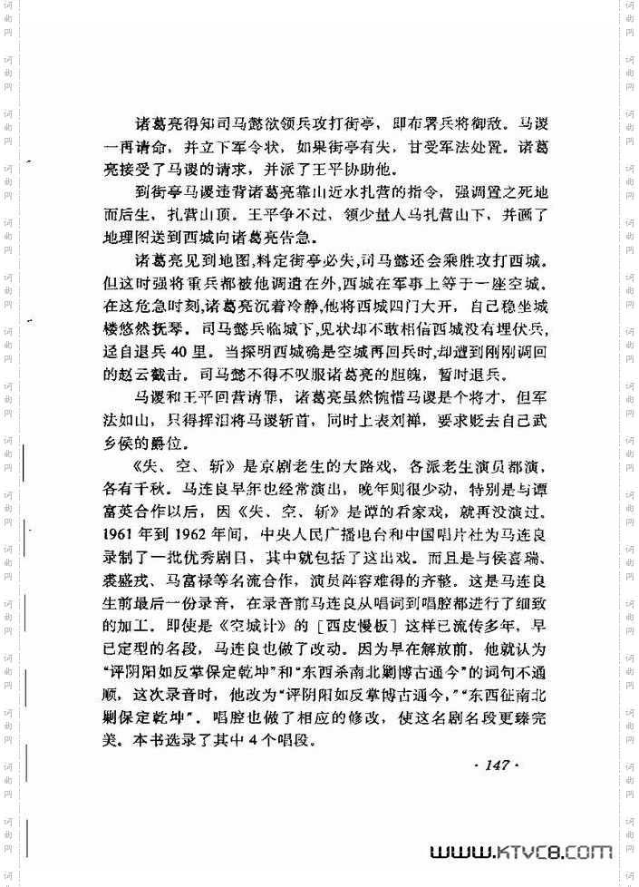 马连良唱腔选集121-180