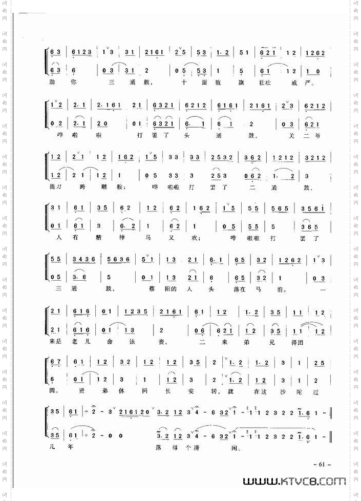 经典京剧名段61-120